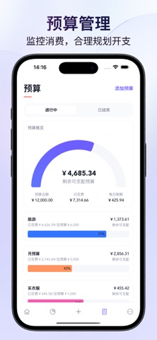 图图记账-简洁优雅的记账工具 iPhone screenshot