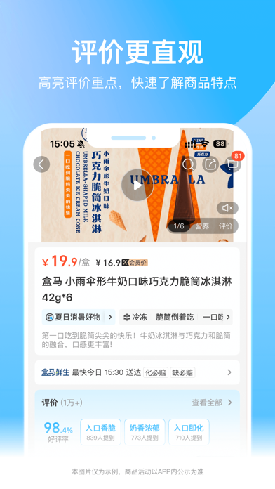 Screenshot #1 pour 盒马 - 鲜美生活