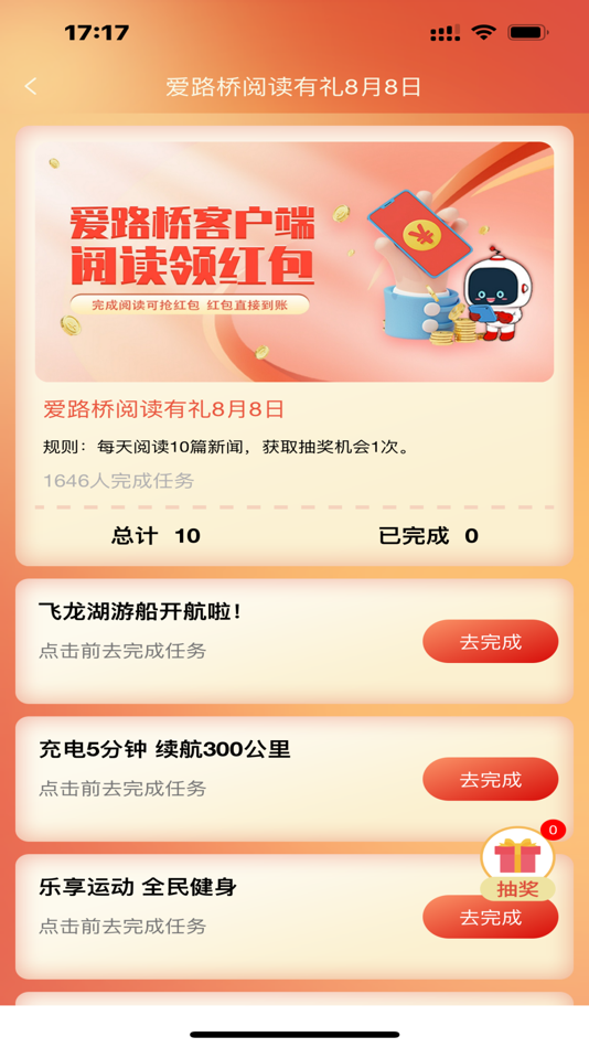 #2. 爱路桥 (iOS) 由: 台州市路桥区全媒体中心