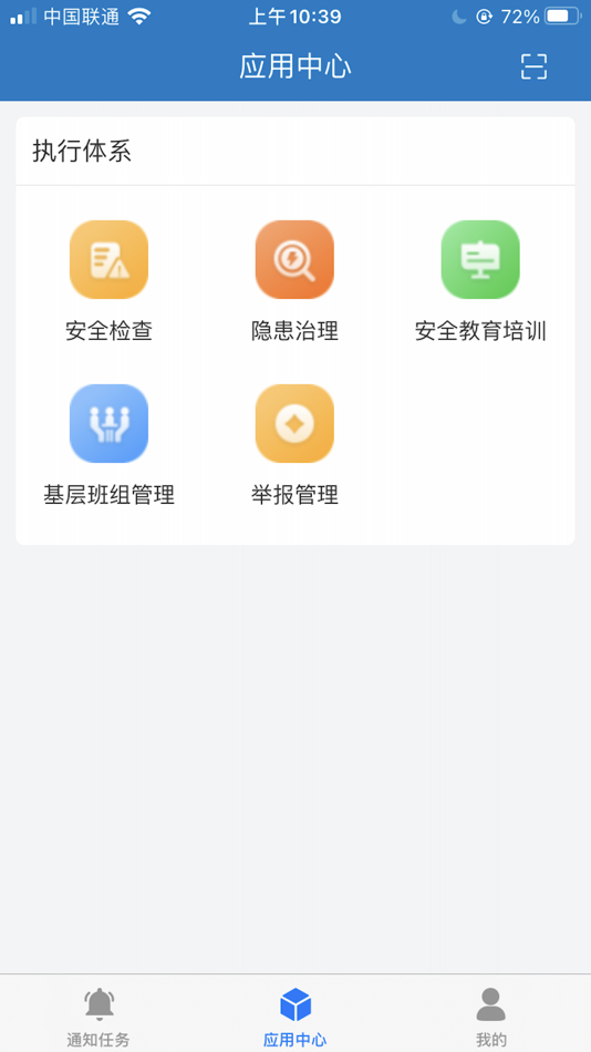 #1. 重庆研究院安全管控平台 (iOS) 由: Suzhou Wenku Safety Technology Engineering Co., Ltd