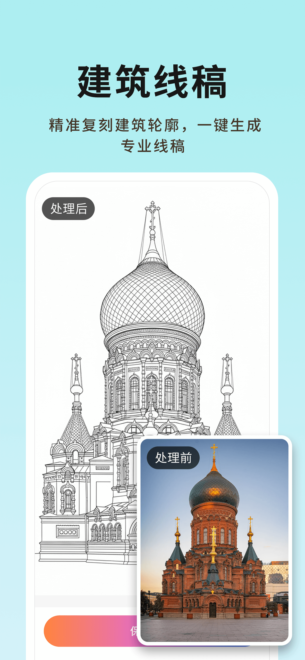 图片转线稿pro:一秒变线稿图片提取白描素描变漫画照片转手描