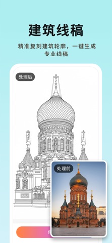 图片转线稿pro:一秒变线稿图片提取白描素描变漫画照片转手描 screenshot