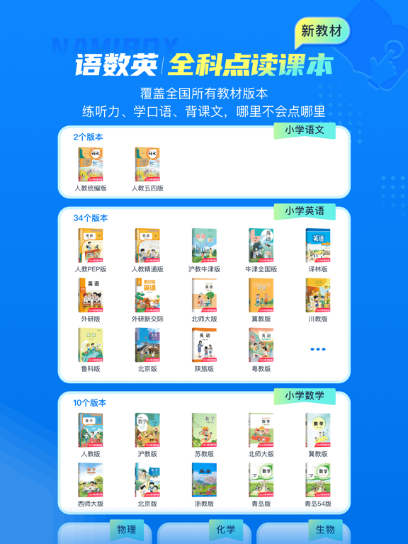 Screenshot #4 pour 纳米盒—英语语文数学同步学习辅导工具