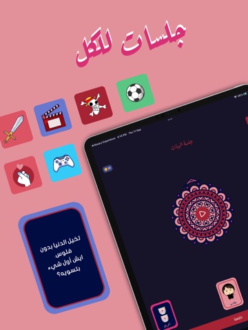 Jalsah جلسة iPad screenshot 2