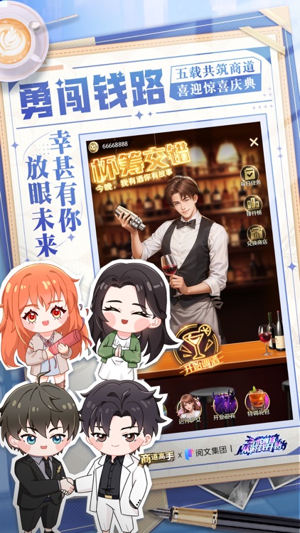 商道高手 screenshot-5