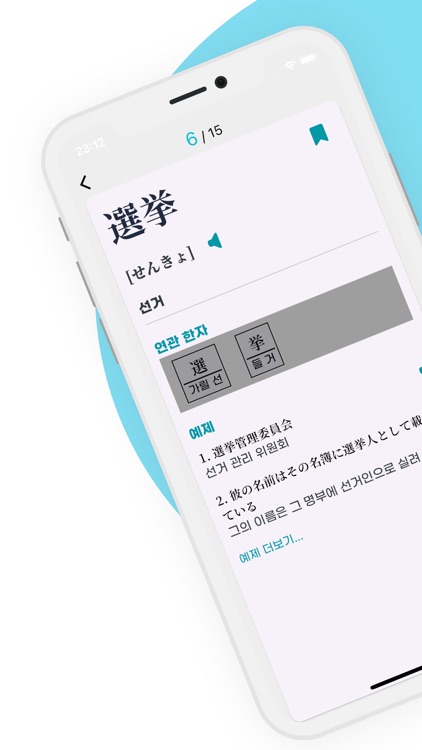 JLPT 종각 Plus screenshot-6