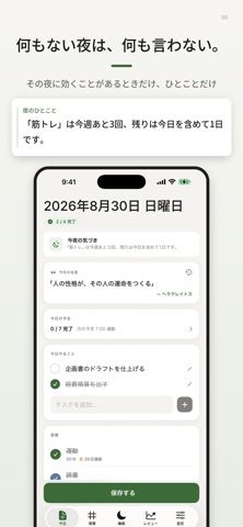 Habitasu-習慣化・睡眠・AI振り返り- Screenshot 6 of 10