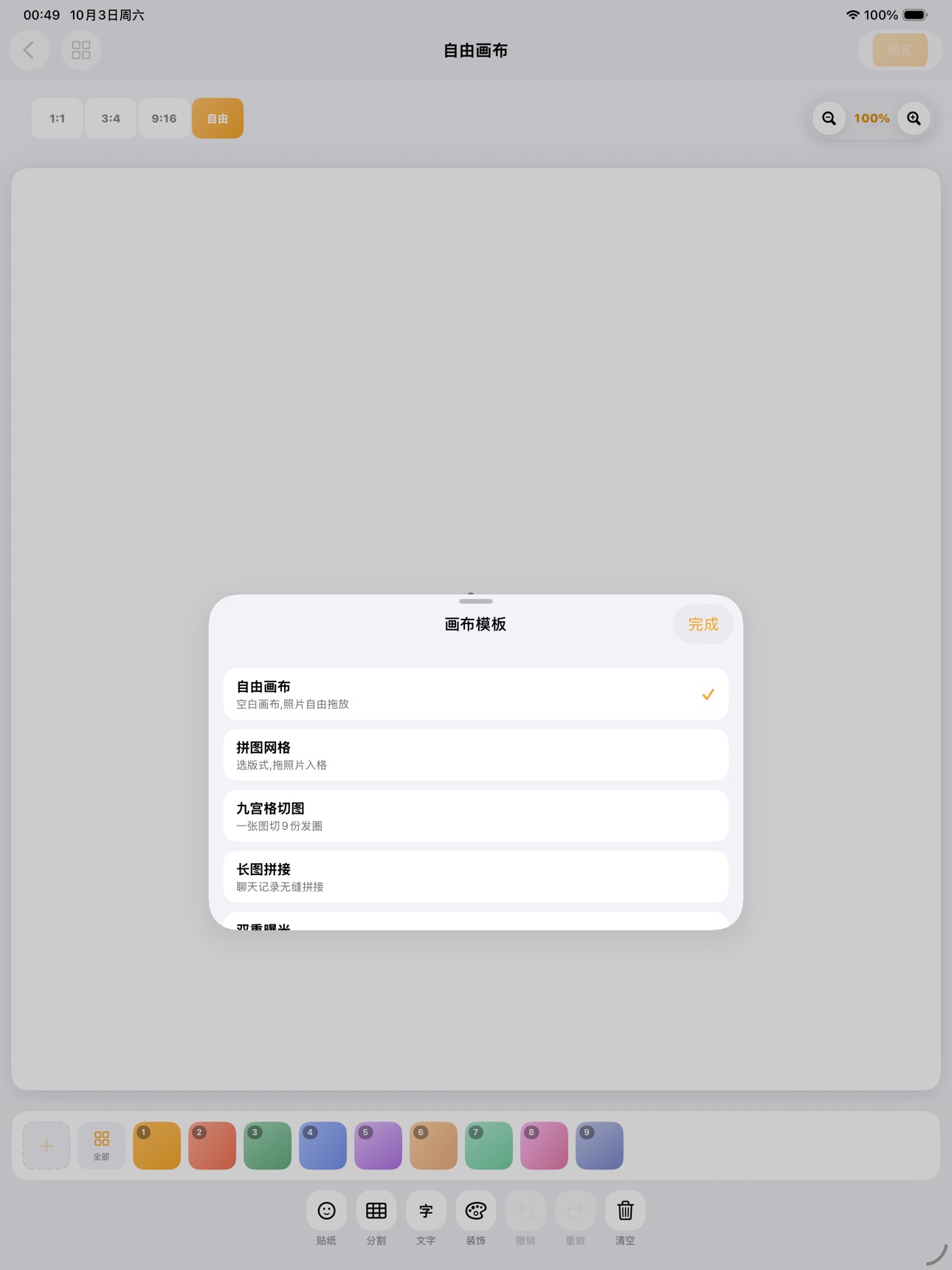 Screenshot 9 of 拾光拼影