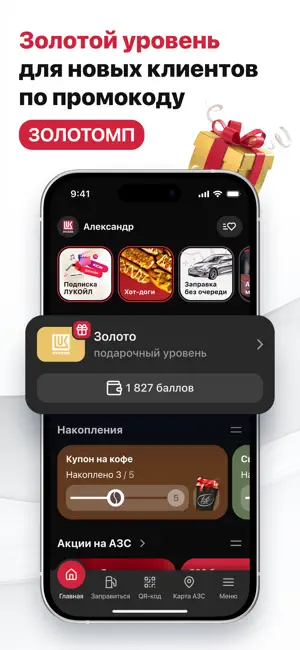 АЗС ЛУКОЙЛ. Заправки, карта iPhone screenshot 1