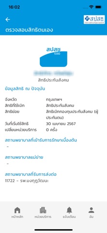 สปสช. iPhone screenshot 2