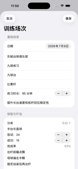 Billiard Drill Log 2026 screenshot 3