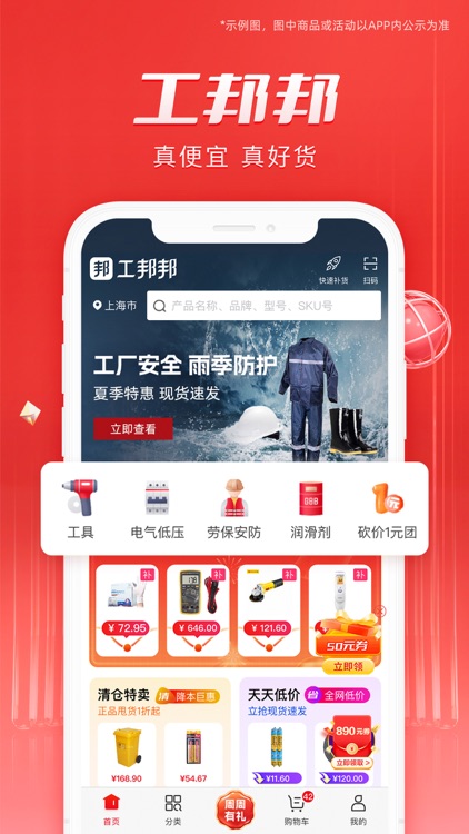 工邦邦