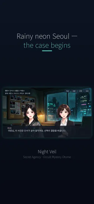 Night Veil: Mystery Otome screenshot 1