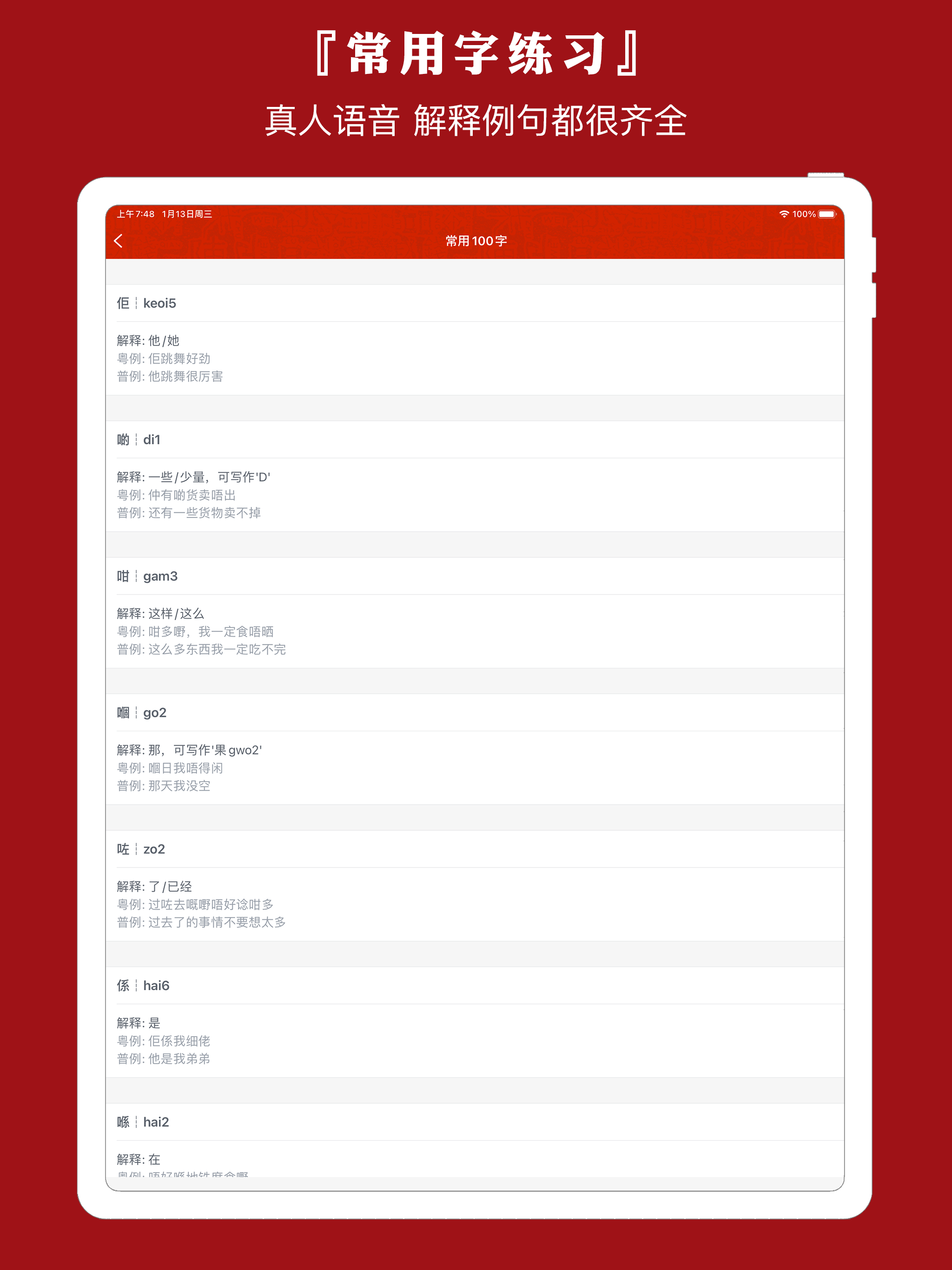 粤语通 - 学广东白话粤语翻译