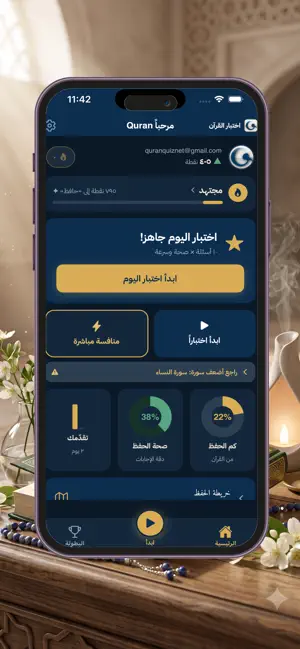Quran Quiz — Test Your Hifz screenshot 2