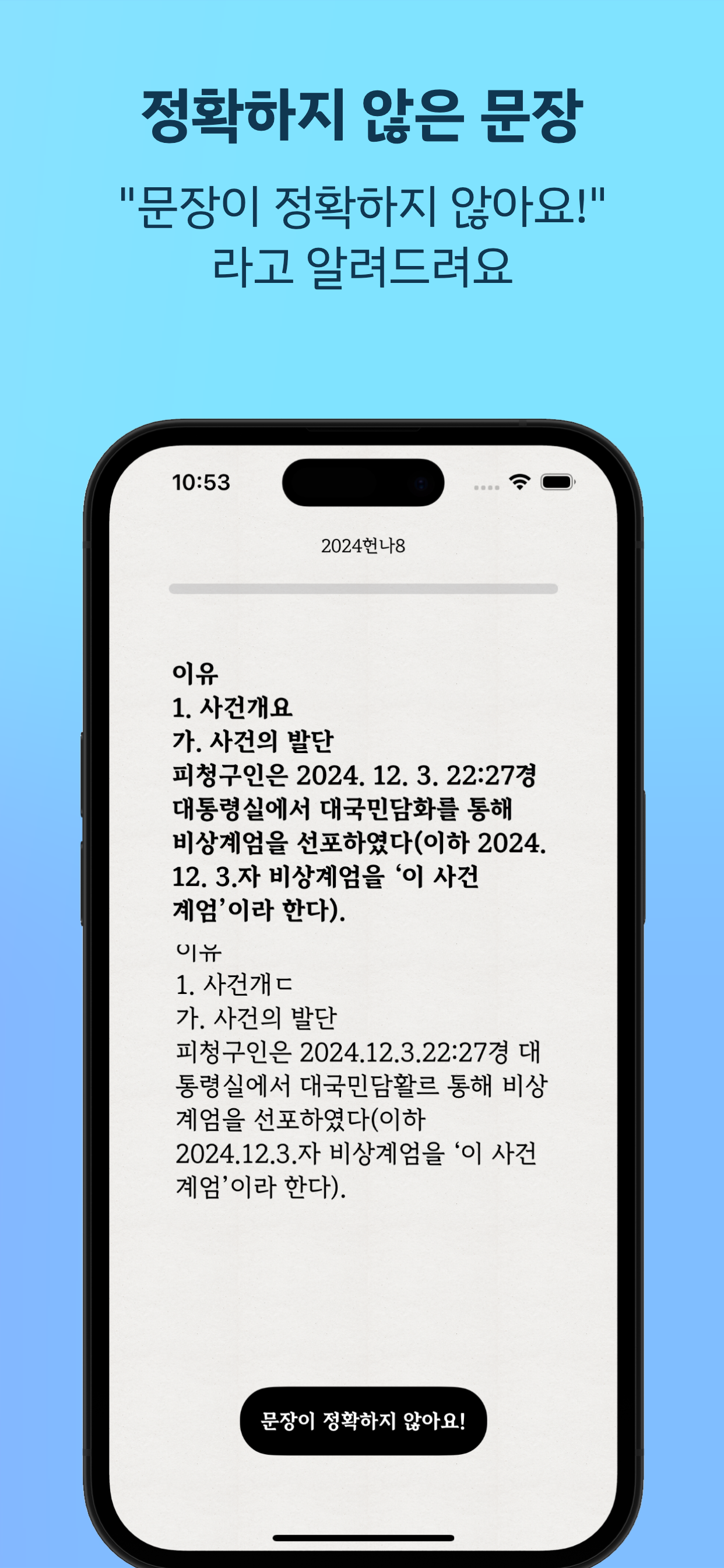 탄핵을 쓰다 screenshot 4