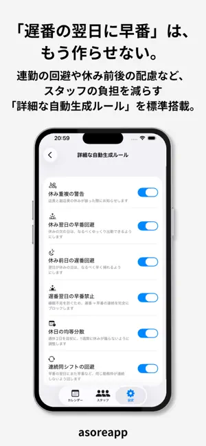 自動シフト作成 SalonShift - サロン向け screenshot 3