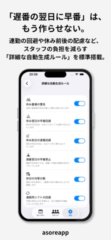 自動シフト作成 SalonShift - サロン向け iPhone screenshot