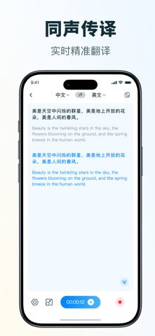 全能AI翻译官-拍照对话文档满血AI实时一键翻译 screenshot