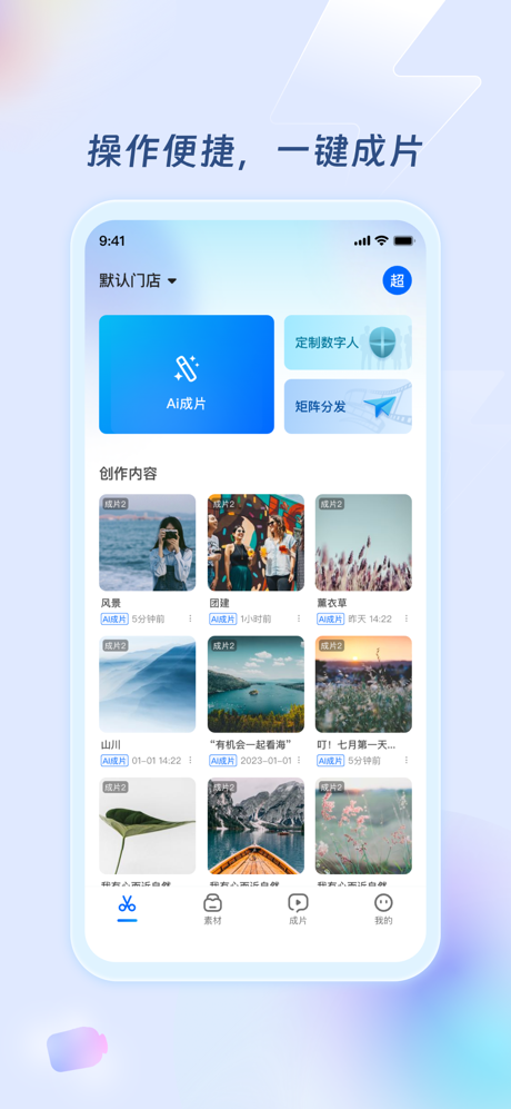 超级编导-流量学院 screenshot 1