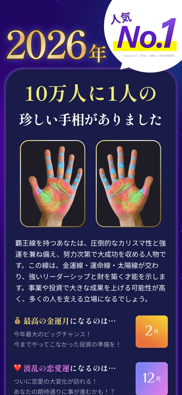 Screenshot #2 pour 手相占い AI鑑定 - Palam カメラで「占い」 アプリ