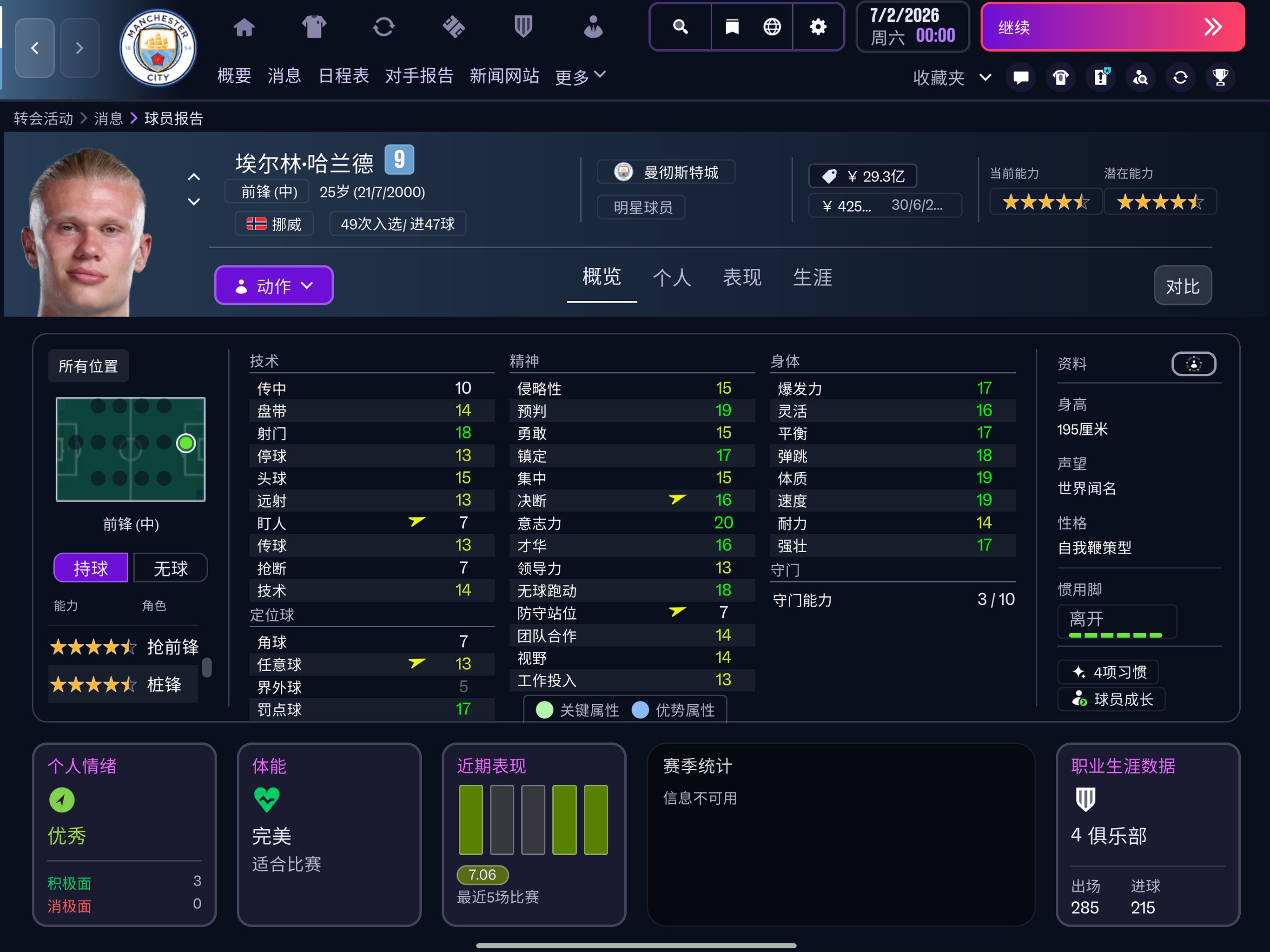 足球经理2026 Touch 截图 4