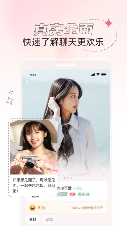 桃夭-全球华人速配交友 screenshot-3