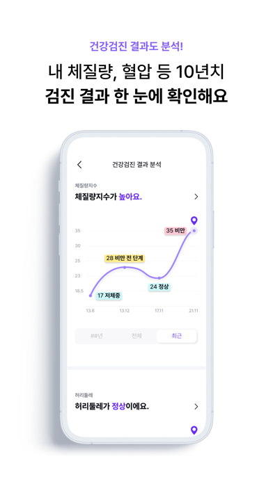 필라이즈 - 다이어트 AI 코치, 식단, 혈당, 운동 스크린샷 8
