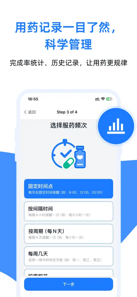 按时吃药 - 吃药提醒&middot;用药记录 应用截图