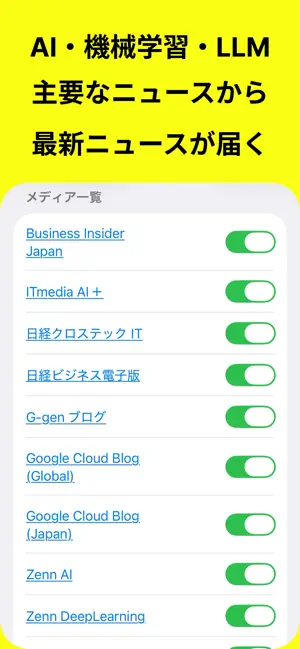AI News _ニュース 最新 ビジネス 生成AI LLM screenshot 3