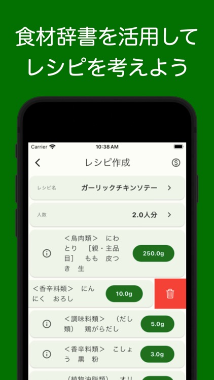 栄養計算辞典 - 料理のレシピ、献立の栄養計算 screenshot-3