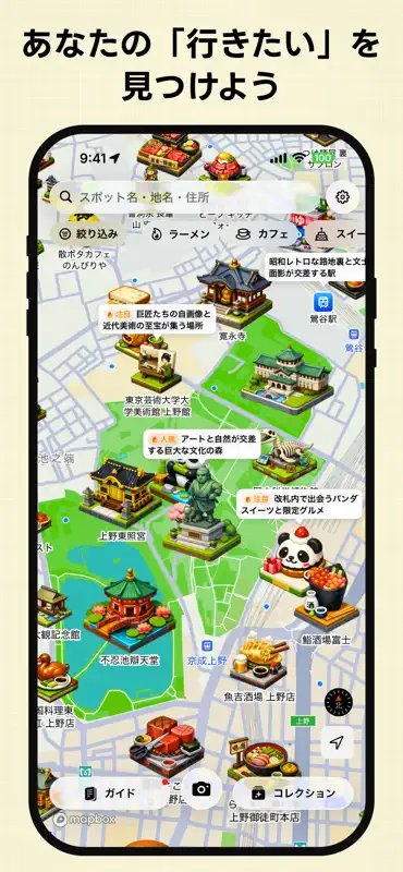 Wanderland / ワンダーランド - 街を探検しよう screenshot 1 of 5