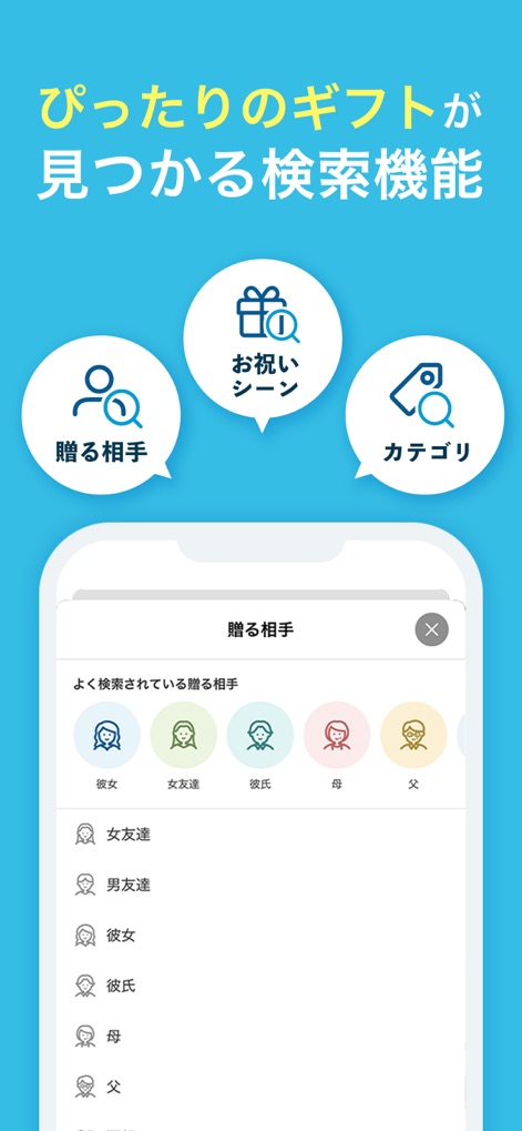 ギフトモール-人気のプレゼント&ギフトの専門店アプリ - The app features a powerful 'Perfect Gift Search Function' enabling users to quickly narrow down options by selecting a 'Recipient' like 'Girlfriend' or filtering by specific 'Categories'.