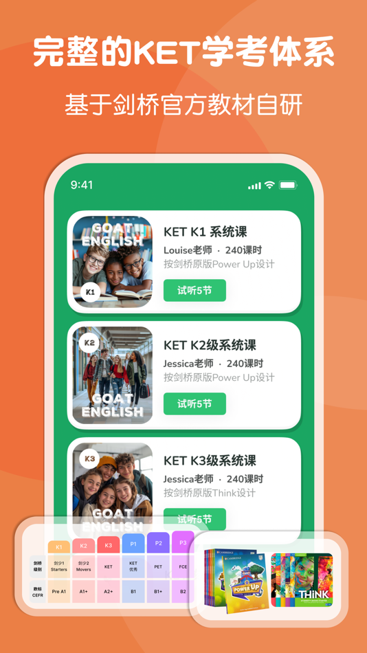 #1. 山羊英语-剑桥考级工具 (iOS) 由: 北京思多米科技有限公司