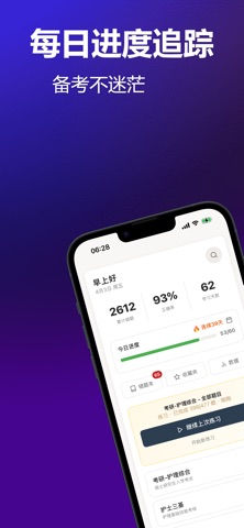 小麦做题 iPhone screenshot 1