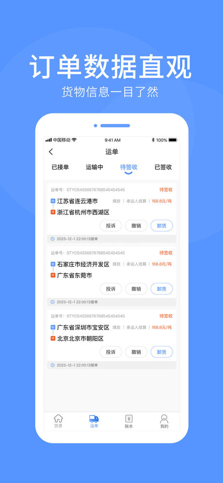 路路顺司机版 screenshot 2