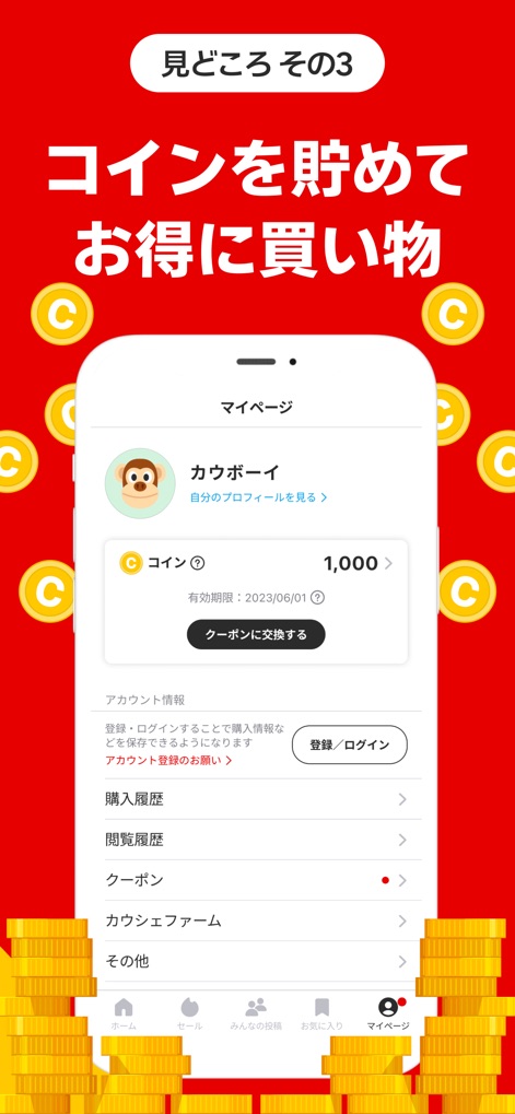 KAUCHE（カウシェ） - ショッピングアプリ - 