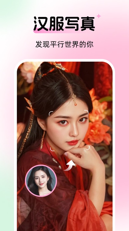 妙颜-AI写真相机拍换装变身海报照片 screenshot-4