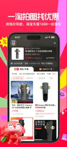 一淘 screenshot #9 for iPhone