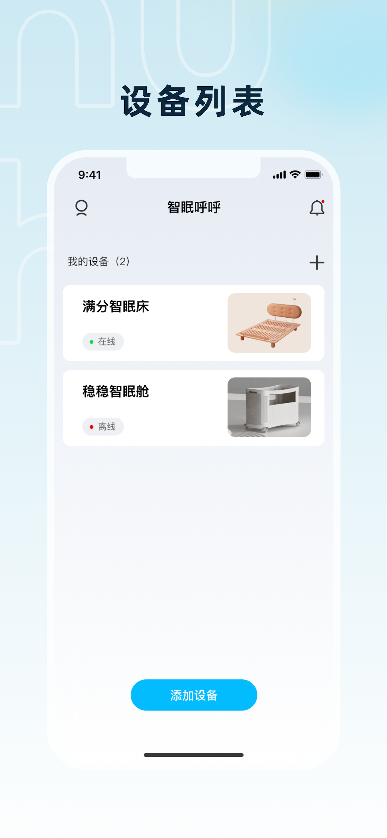 智眠呼呼