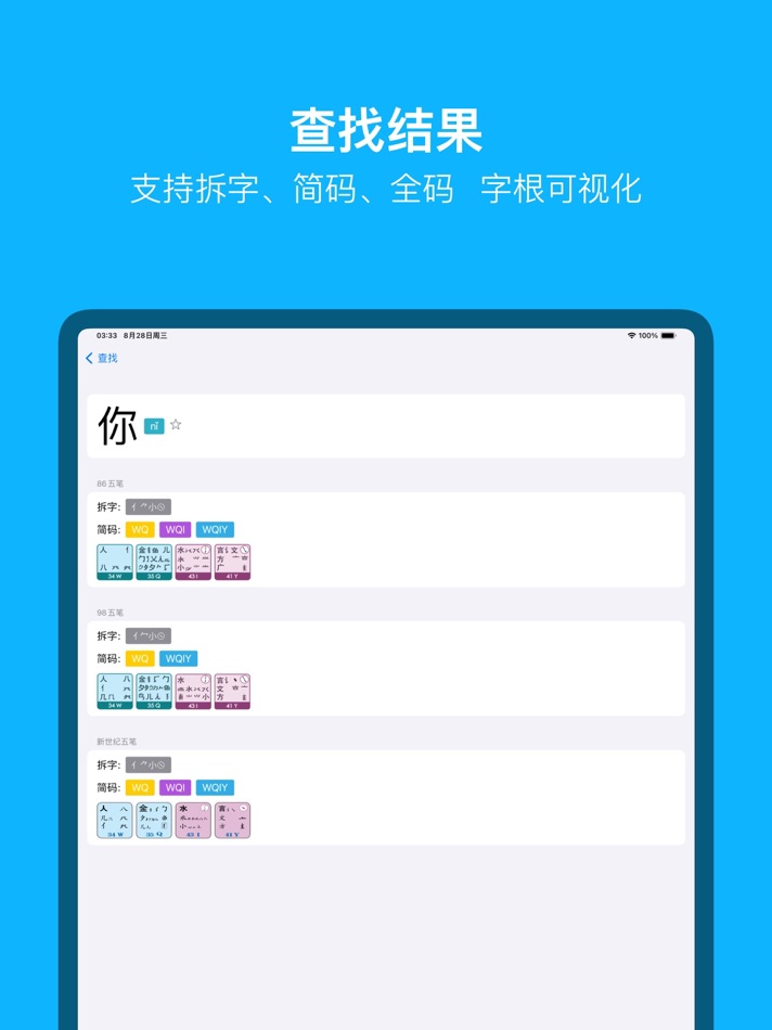 #2. 布丁五笔助手: 学五笔反查跟打练习 (macOS) 来自: Yongyou Huang