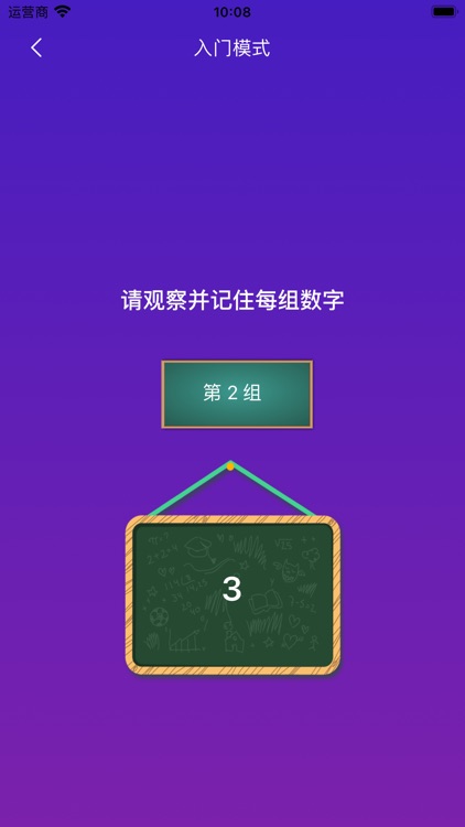 数字记忆顺序挑战