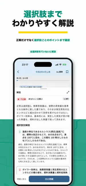 二級ボイラー技士 過去問解説 2026 screenshot 2