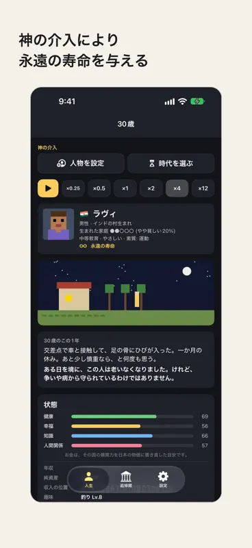 ワンライフ：80億分の1の人生 screenshot 2 of 6
