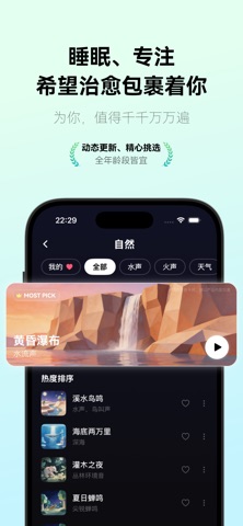 Sonara-AI白噪音助眠睡眠治愈专注 screenshot