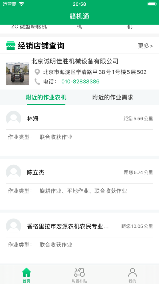 #2. 赣机通 (iOS) 来自: Jinse Datian Technology Co.,Ltd.