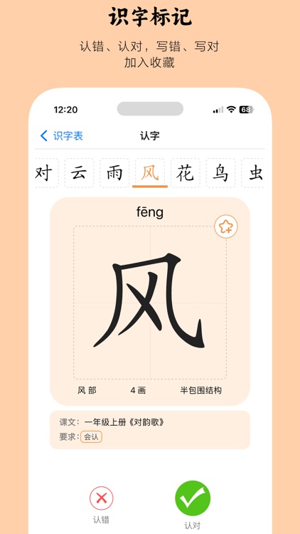 小娃识字-小学认字写字必备 screenshot-4