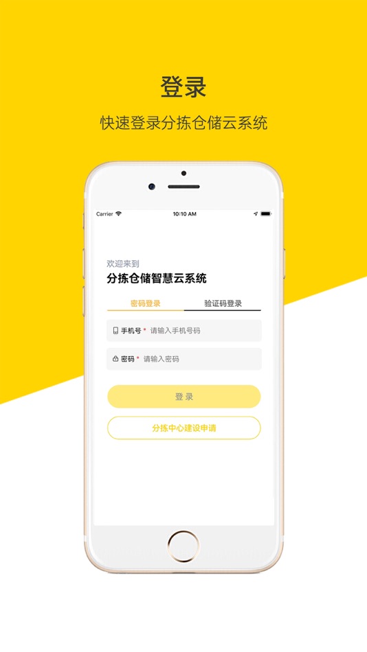 #3. 博绿分拣中心 (iOS) 由: 深圳市爱博绿环保科技有限公司