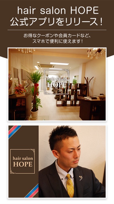 「hair salon HOPE」公式アプリ app screenshot