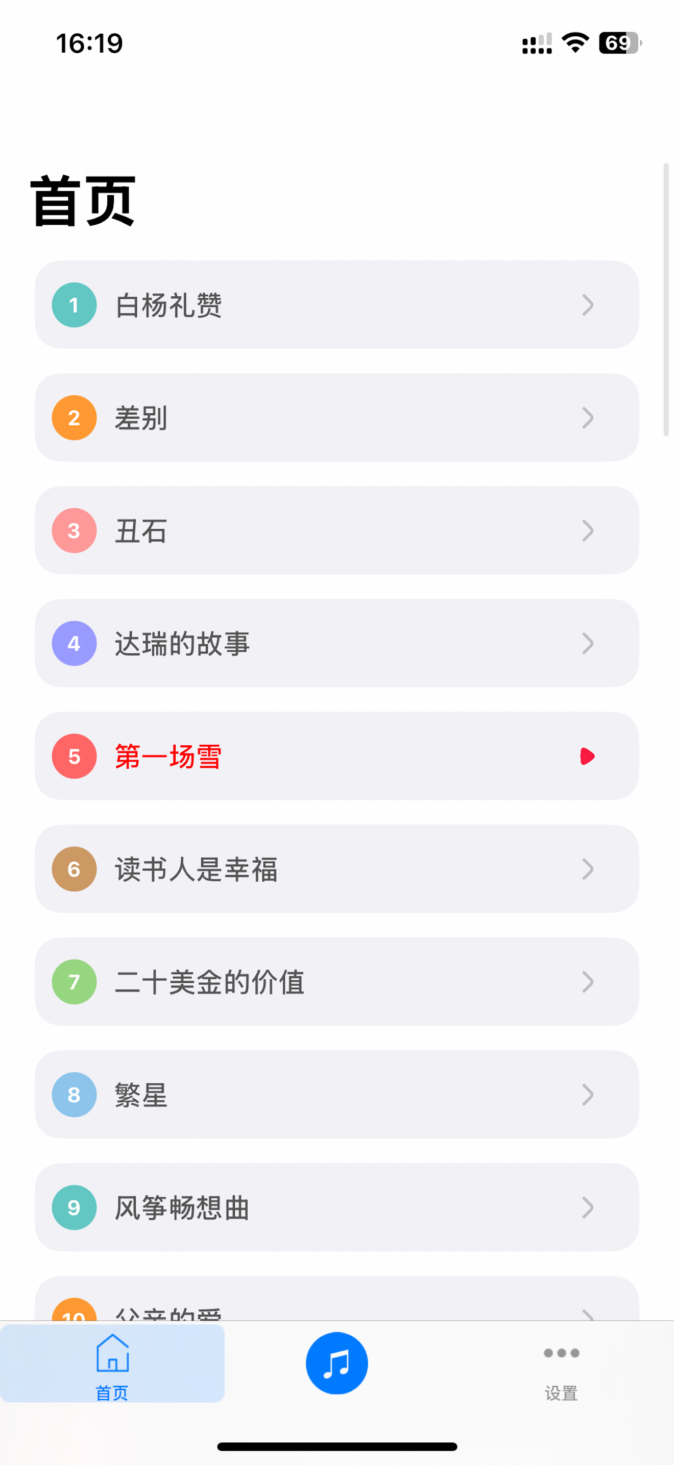普通话考试60篇 - 普通话水平测试及发音练习